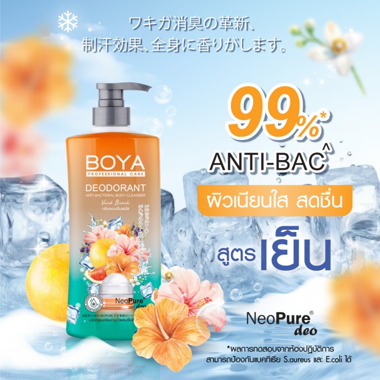ฺBoya ดีโอโดแรนท์แอนตี้-แบคทีเรียลบอดี้คลีนเซอร์ 500ml โบย่า วิวิดบีช
