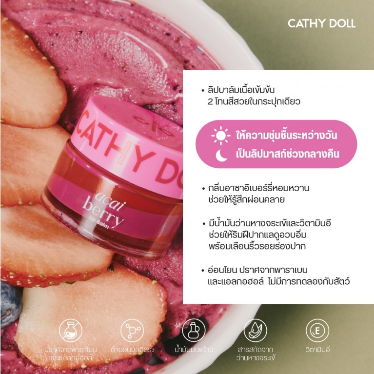 Cathy Doll ลิปบาล์ม 12g เคที่ดอลล