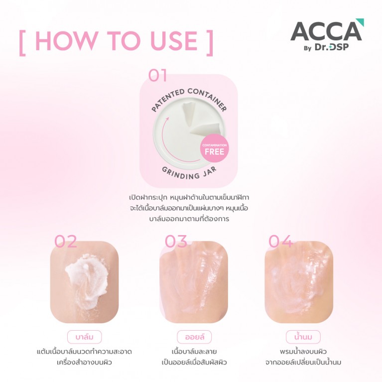  ACCA by Dr.DSP ไบรท์เทนนิ่งเมคอัพ-เมลติ้งบาล์ม 40g แอคก้าบายดร.ดีเอสพี