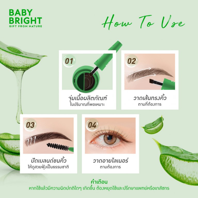 Baby Bright อโลเวร่าเจลอายบราวไลน์เนอร์ 0.6g เบบี้ไบร์ท 