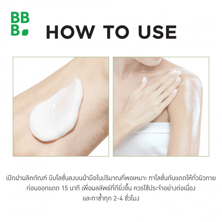 Baby Bright ออร่าไบร์ทซันโลชั่น เอสพีเอฟ50+ พีเอ+++ 160ml เบบี้ไบร์ท