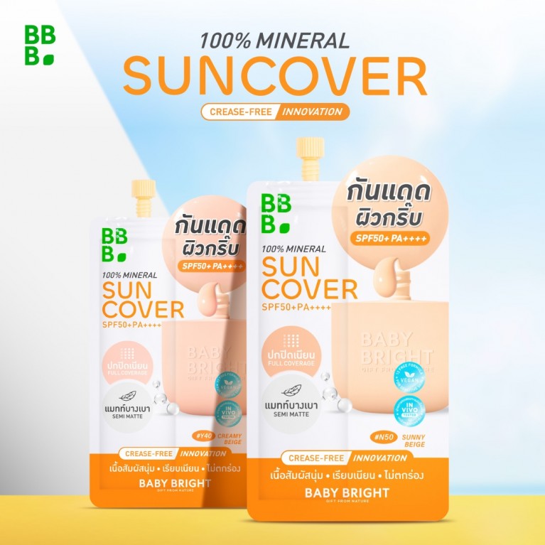 Baby Bright 100% มิเนอรัลซันคัฟเวอร์ เอสพีเอฟ50+ พีเอ++++ 5g เบบี้ไบร์ท
