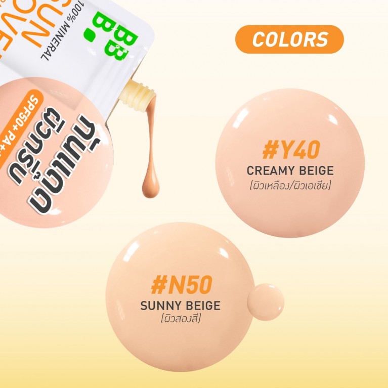 Baby Bright 100% มิเนอรัลซันคัฟเวอร์ เอสพีเอฟ50+ พีเอ++++ 5g เบบี้ไบร์ท