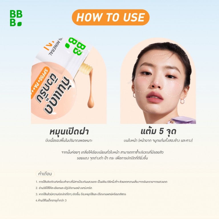 Baby Bright 100% มิเนอรัลซันคัฟเวอร์ เอสพีเอฟ50+ พีเอ++++ 5g เบบี้ไบร์ท