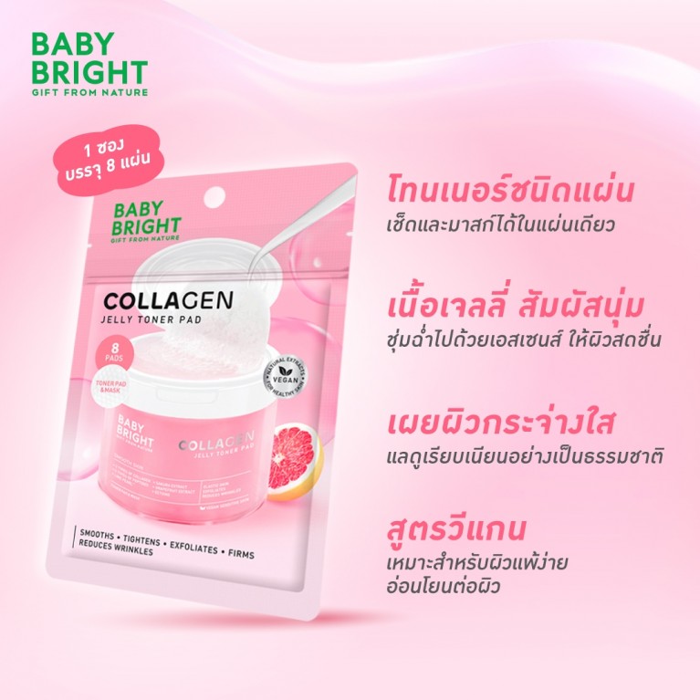Baby Bright คอลลาเจนเจลลี่โทนเนอร์แพด 8แผ่น
