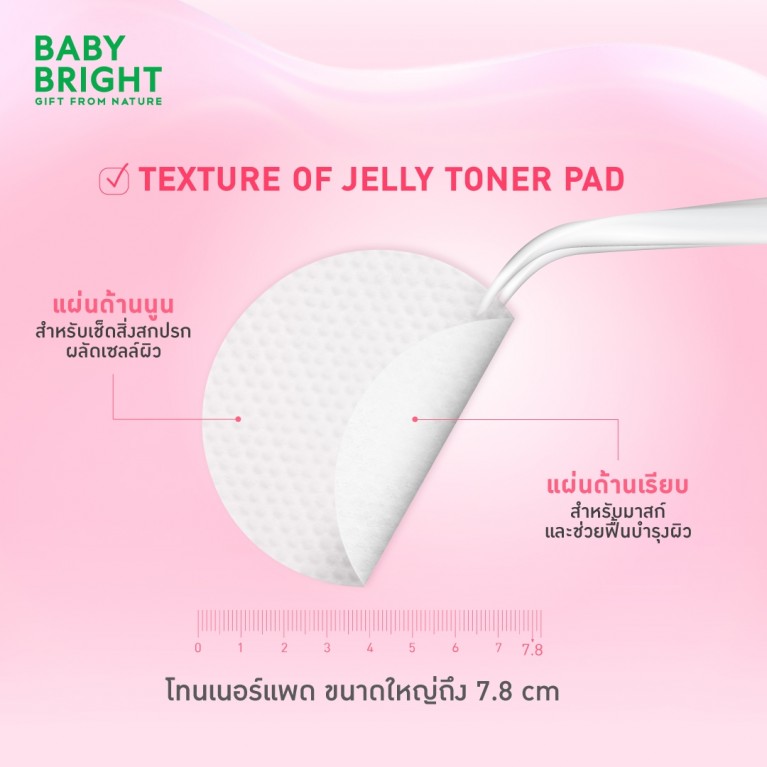 Baby Bright คอลลาเจนเจลลี่โทนเนอร์แพด 8แผ่น