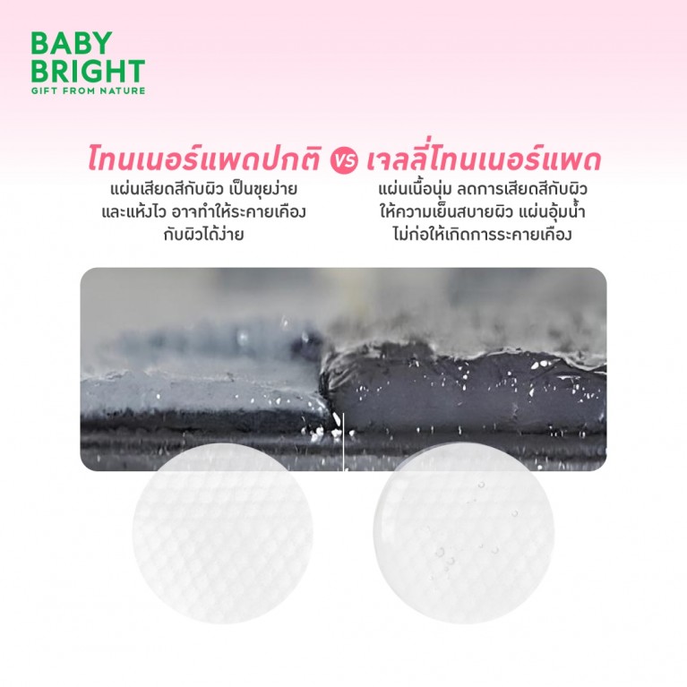 Baby Bright คอลลาเจนเจลลี่โทนเนอร์แพด 8แผ่น