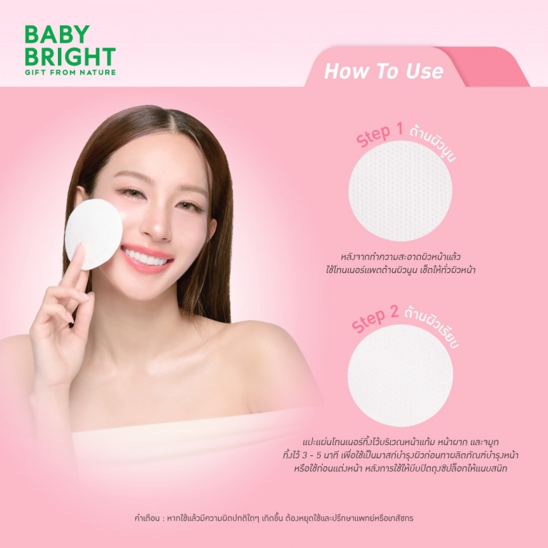 Baby Bright คอลลาเจนเจลลี่โทนเนอร์แพด 8แผ่น