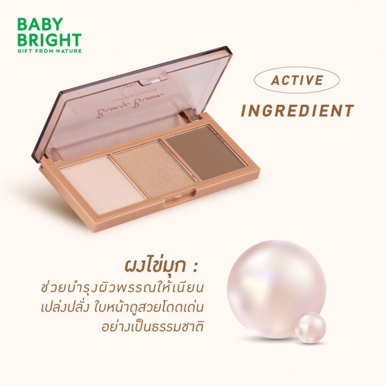 Baby Bright คอนทัวร์พาเลท 4g x 3สี เบบี้ไบร์ท