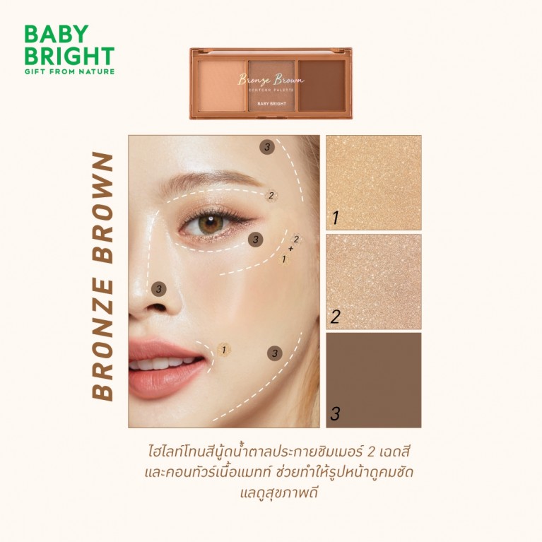 Baby Bright คอนทัวร์พาเลท 4g x 3สี เบบี้ไบร์ท