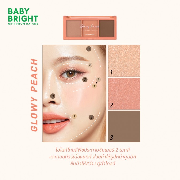 Baby Bright คอนทัวร์พาเลท 4g x 3สี เบบี้ไบร์ท