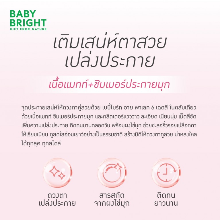 Baby Bright อายพาเลท 0.7g x 6สี เบบี้ไบร์ท(Y25)