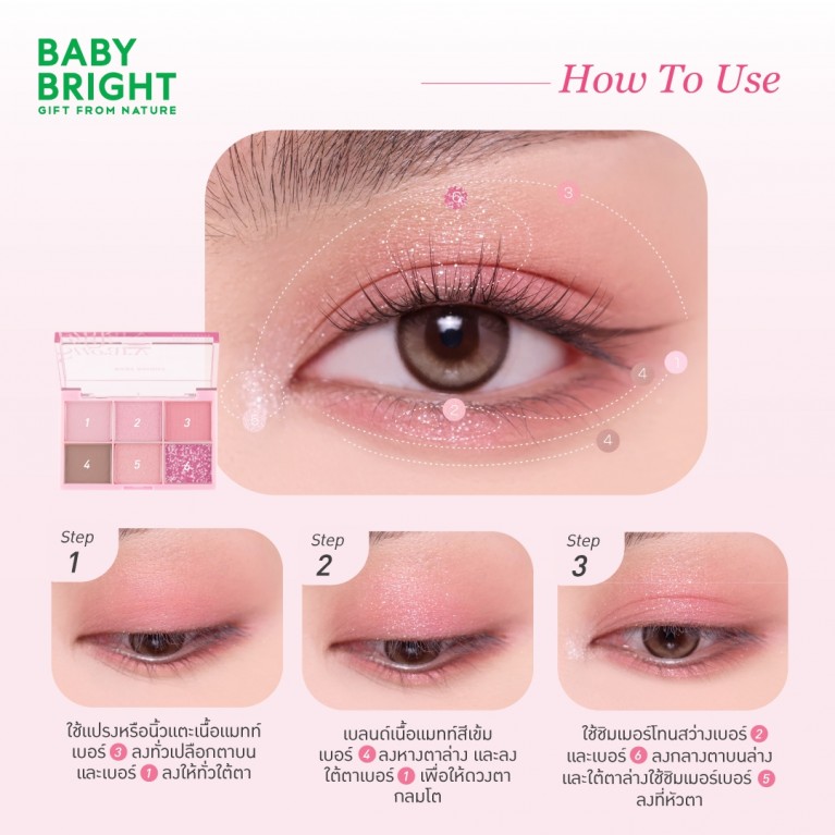 Baby Bright อายพาเลท 0.7g x 6สี เบบี้ไบร์ท(Y25)