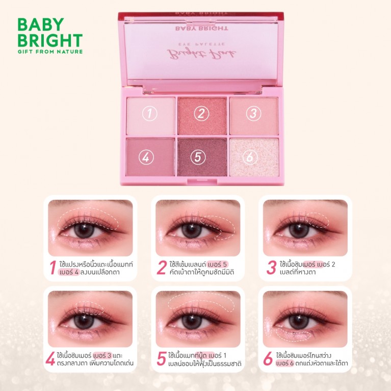 Baby Bright อายพาเลท 0.7g x 6สี เบบี้ไบร์ท 