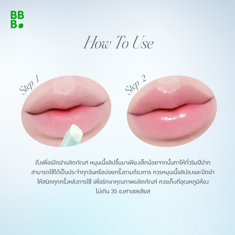 Baby Bright ฟรุตตามินลิปบาล์ม 1.5g เบบี้ไบร์ท