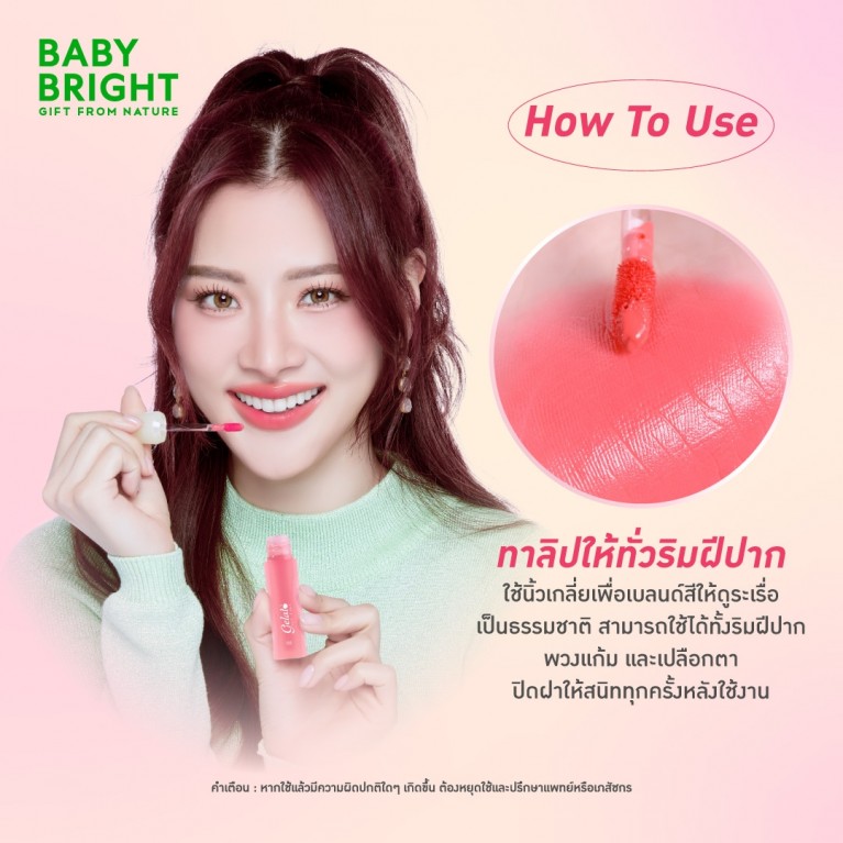Baby Bright เจลาโต้ไอซี่ทินท์ 3g