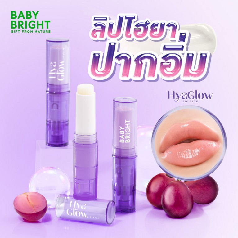 Baby Bright ไฮยาโกลว์ลิปบาล์ม 2.6g (EXP) เบบี้ไบร์ท (M)