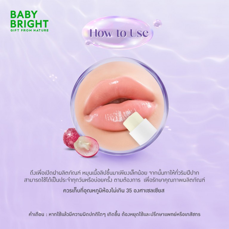 Baby Bright ไฮยาโกลว์ลิปบาล์ม 2.6g (EXP) เบบี้ไบร์ท (M)