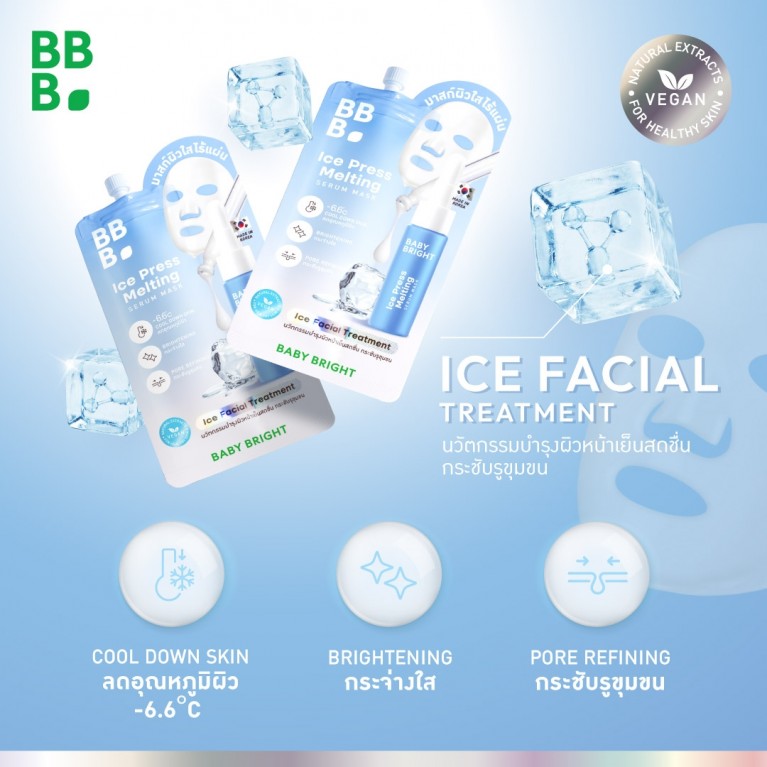 Baby Bright ไอซ์เพรสส์เมลติ้งเซรั่มมาสก์ 7g เบบี้ไบร์ท