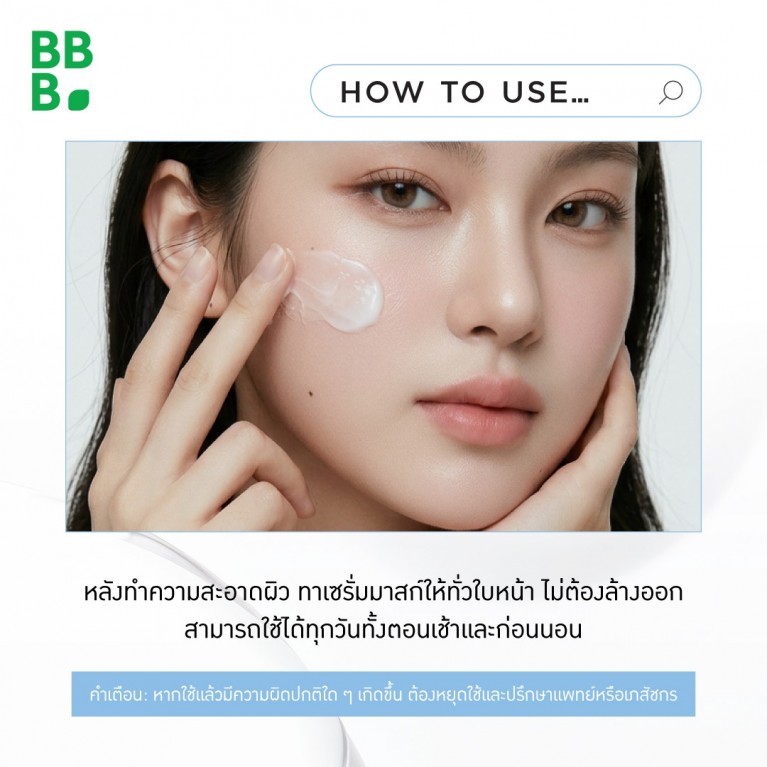 Baby Bright ไอซ์เพรสส์เมลติ้งเซรั่มมาสก์ 7g เบบี้ไบร์ท