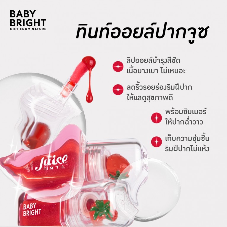 Baby Bright จูซทินท์ออยล์ 3.1g 