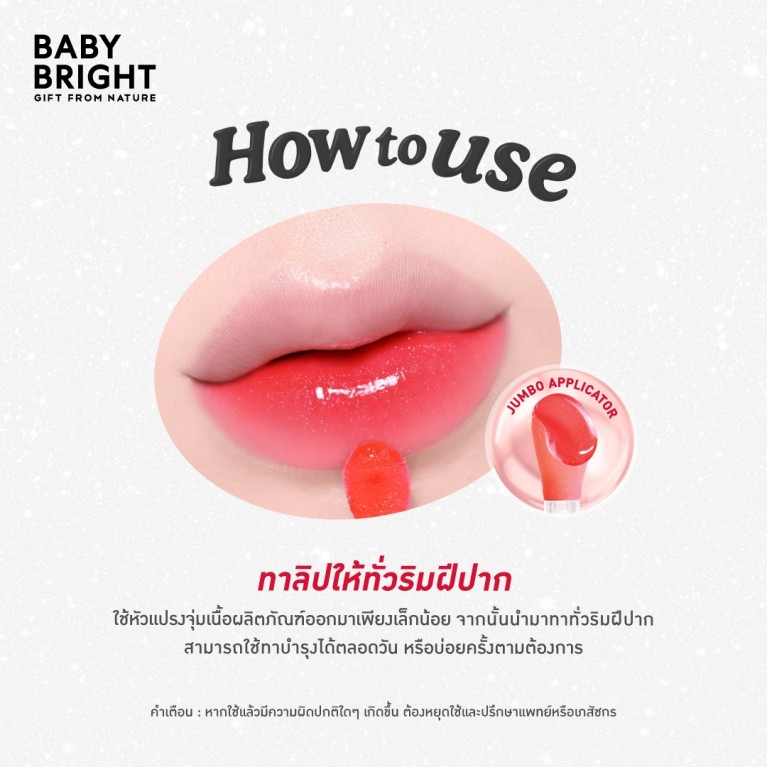 Baby Bright จูซทินท์ออยล์ 3.1g 