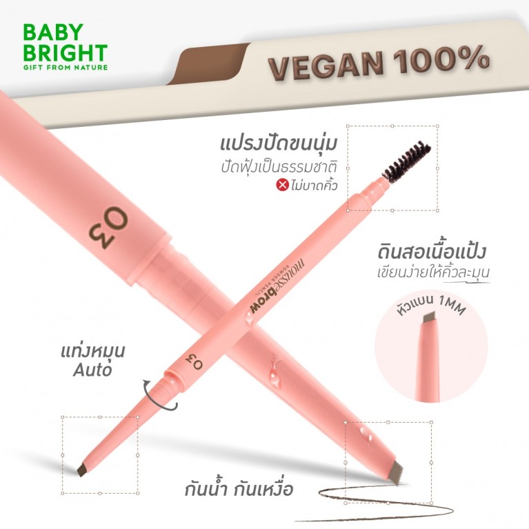 Baby Bright มูสบราวพาวเดอร์เพนซิล 0.06g เบบี้ไบร์ท