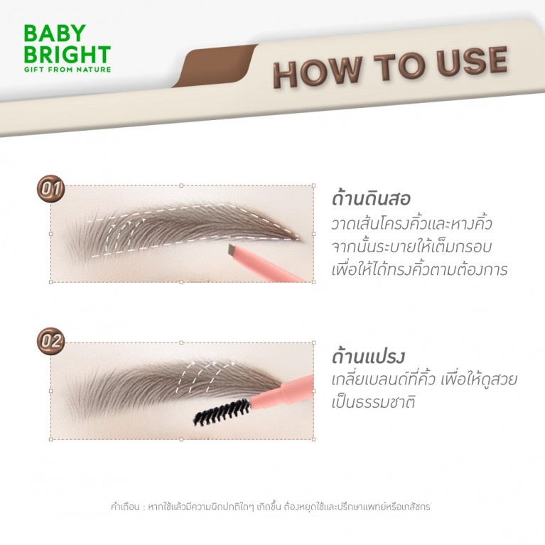 Baby Bright มูสบราวพาวเดอร์เพนซิล 0.06g เบบี้ไบร์ท