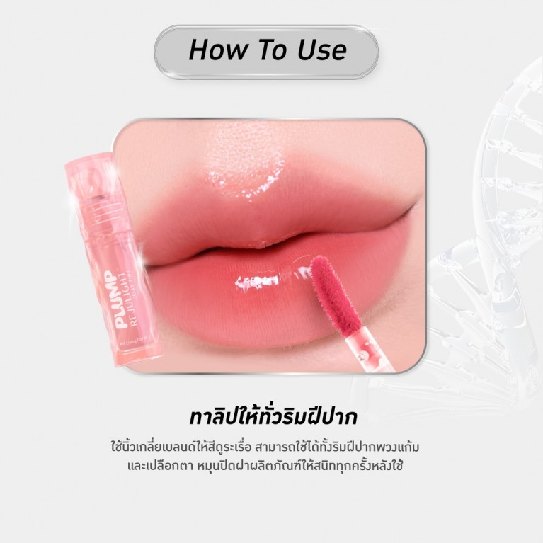 Baby Bright พลัมพ์รีจูไลท์เจลลี่ทินท์ 3g เบบี้ไบร์ท