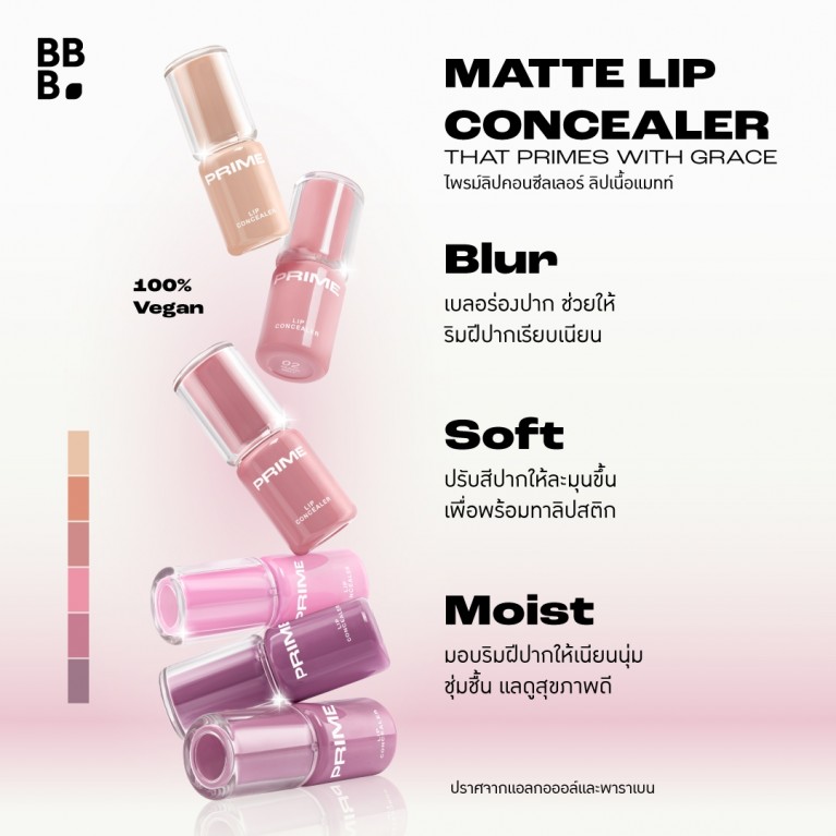 Baby Bright ไพรม์ลิปคอนซีลเลอร์ 2.6g เบบี้ไบร์ท 