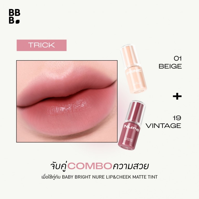 Baby Bright ไพรม์ลิปคอนซีลเลอร์ 2.6g เบบี้ไบร์ท 