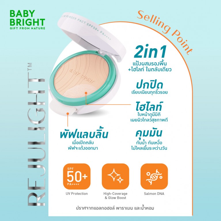 Baby Bright รีจูไลท์ไบร์ทแอนด์โกลว์พาวเดอร์แพ็ค เอสพีเอฟ50+ พีเอ++++ 9.5g+1.5g