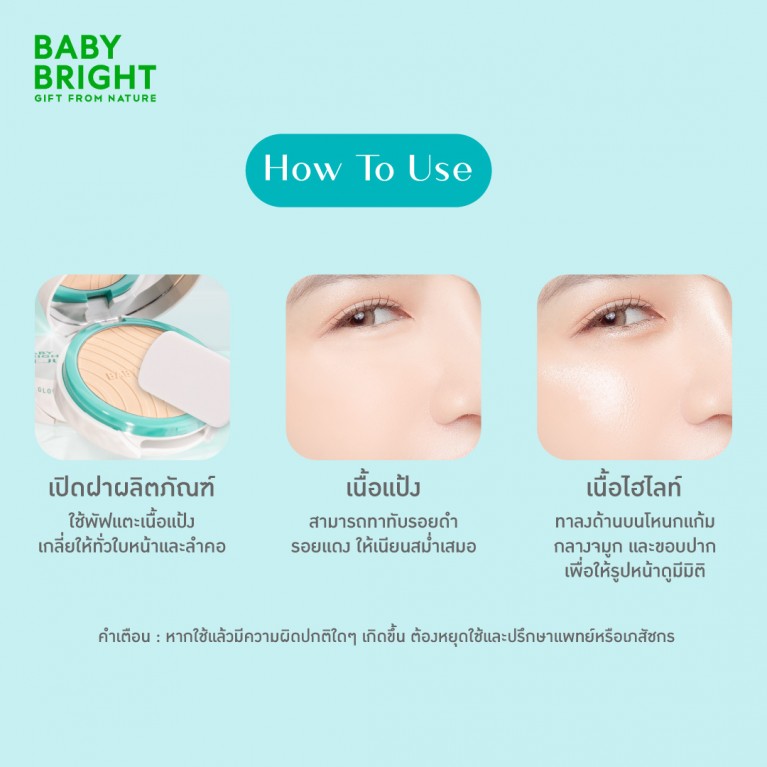 Baby Bright รีจูไลท์ไบร์ทแอนด์โกลว์พาวเดอร์แพ็ค เอสพีเอฟ50+ พีเอ++++ 9.5g+1.5g