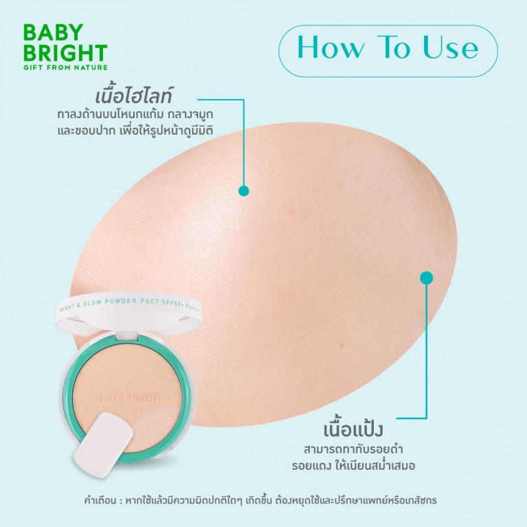 Baby Bright รีจูไลท์ไบร์ทแอนด์โกลว์พาวเดอร์แพ็ค เอสพีเอฟ50+ พีเอ++++ 9.5g+1.5g