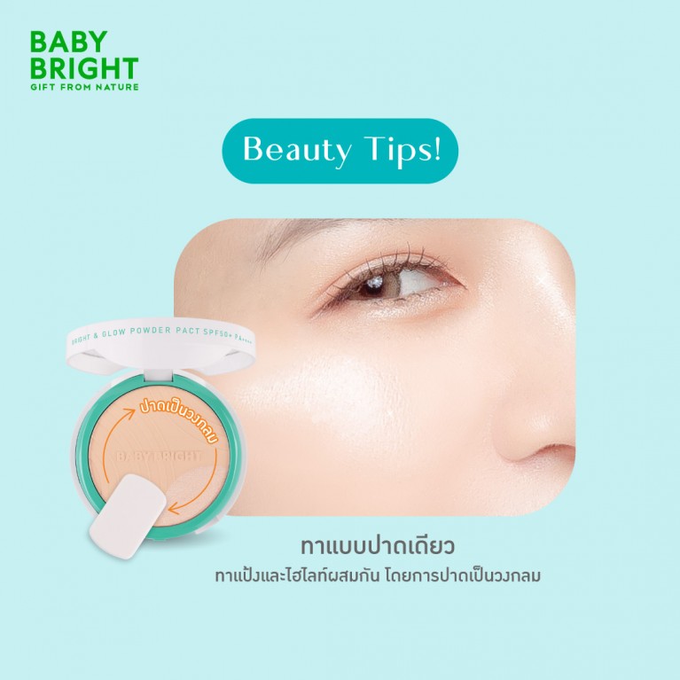 Baby Bright รีจูไลท์ไบร์ทแอนด์โกลว์พาวเดอร์แพ็ค เอสพีเอฟ50+ พีเอ++++ 9.5g+1.5g