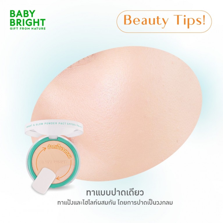 Baby Bright รีจูไลท์ไบร์ทแอนด์โกลว์พาวเดอร์แพ็ค เอสพีเอฟ50+ พีเอ++++ 9.5g+1.5g