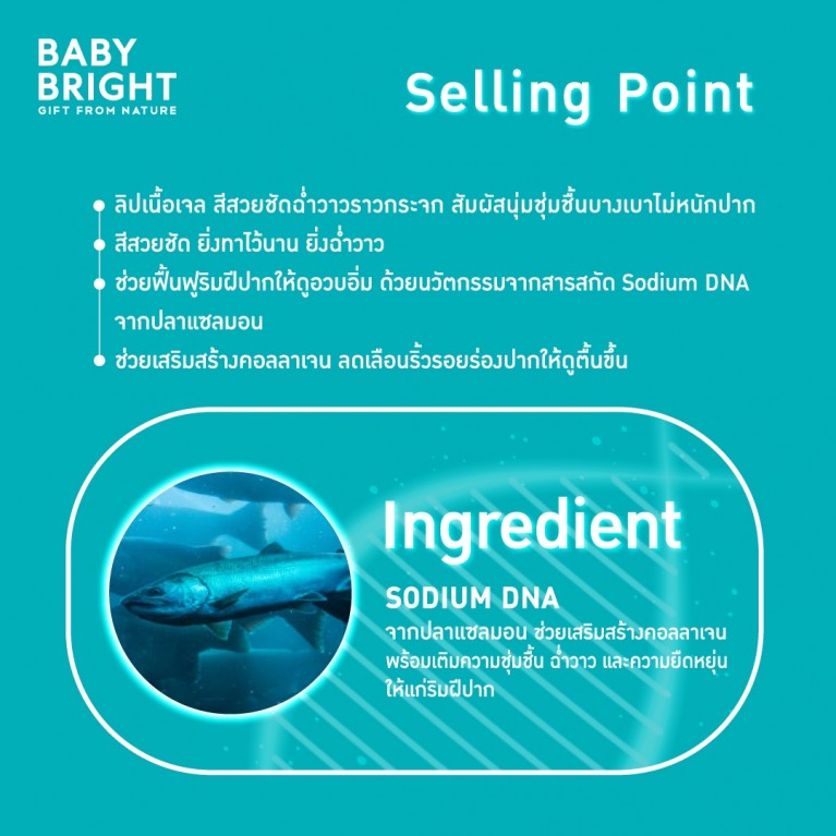 Baby Bright รีจูไลท์เจลลี่ทินท์ 3g  เบบี้ไบร์ท