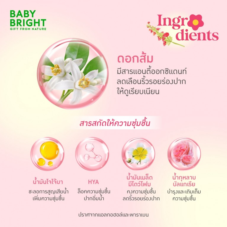 Baby Bright สตาร์ฟลาวเวอร์ลิป 0.95g เบบี้ไบร์ท