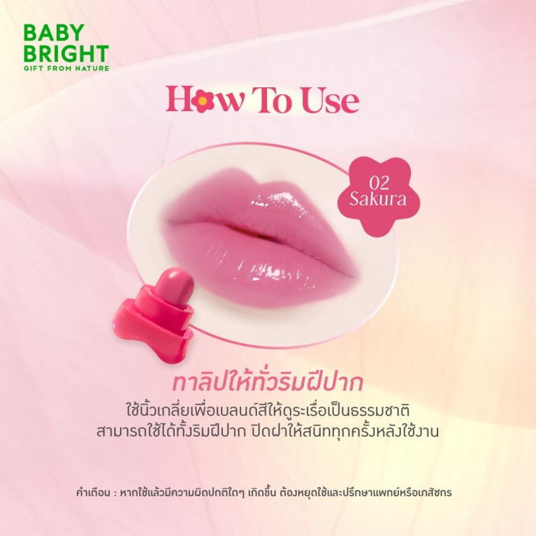 Baby Bright สตาร์ฟลาวเวอร์ลิป 0.95g เบบี้ไบร์ท