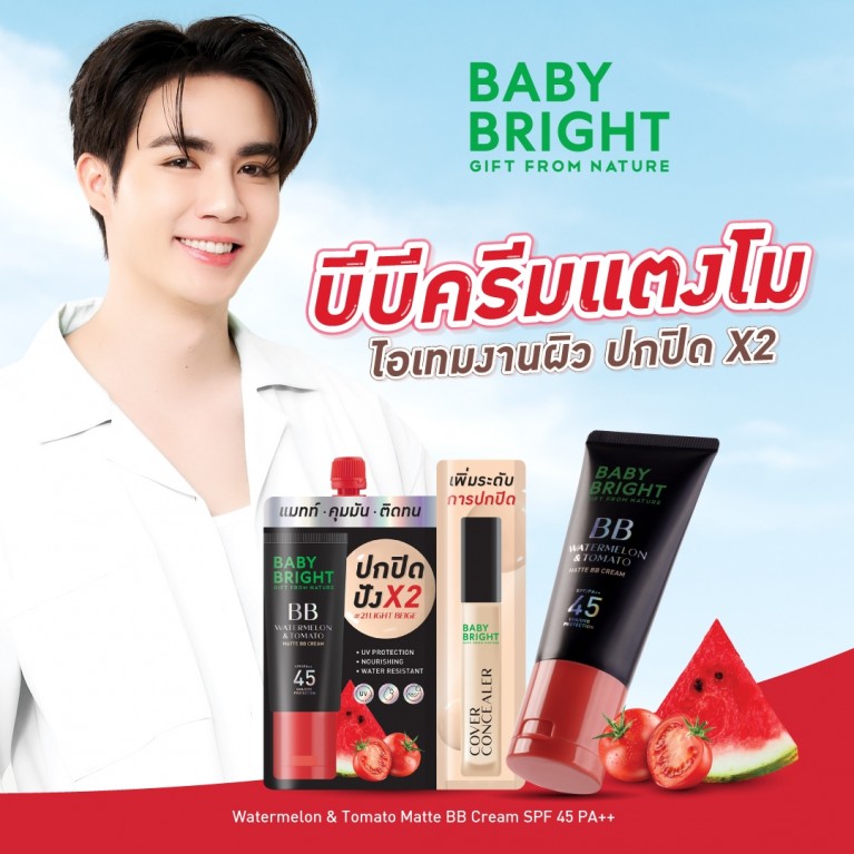 Baby Bright วอเตอร์เมล่อนแอนด์โทเมโทแมทท์บีบีครีม เอสพีเอฟ45 พีเอ++ 7g (แถมโคฟเวอร์คอนซีลเลอร์ 2g) เบบี้ไบร์ท (M) #21 ไลท์เบจ (Y2024)