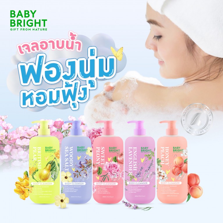 Baby Bright บอดี้คลีนเซอร์ 450ml เบบี้ไบร์ท