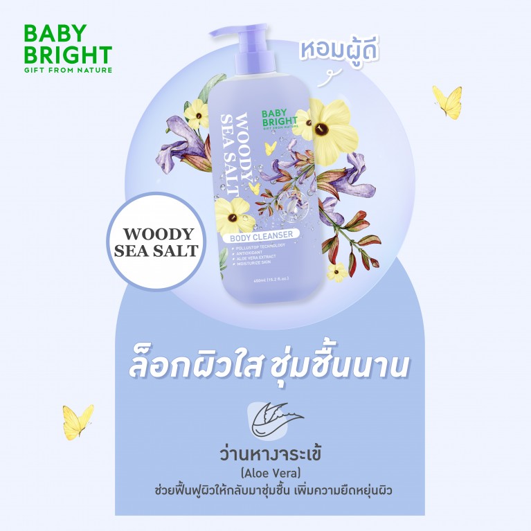 Baby Bright บอดี้คลีนเซอร์ 450ml เบบี้ไบร์ท