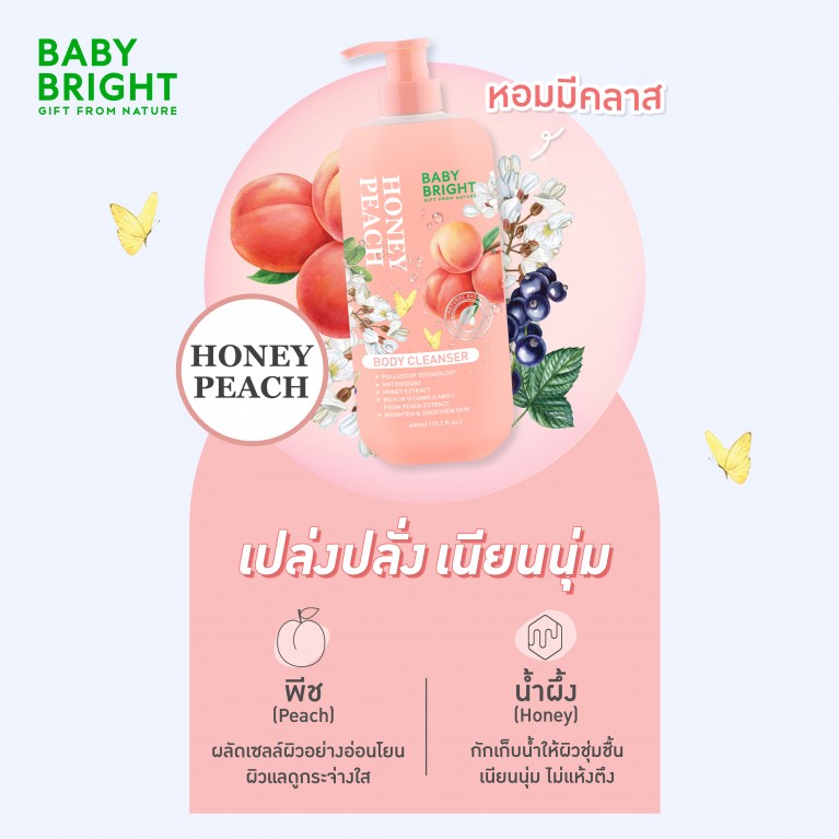 Baby Bright บอดี้คลีนเซอร์ 450ml เบบี้ไบร์ท