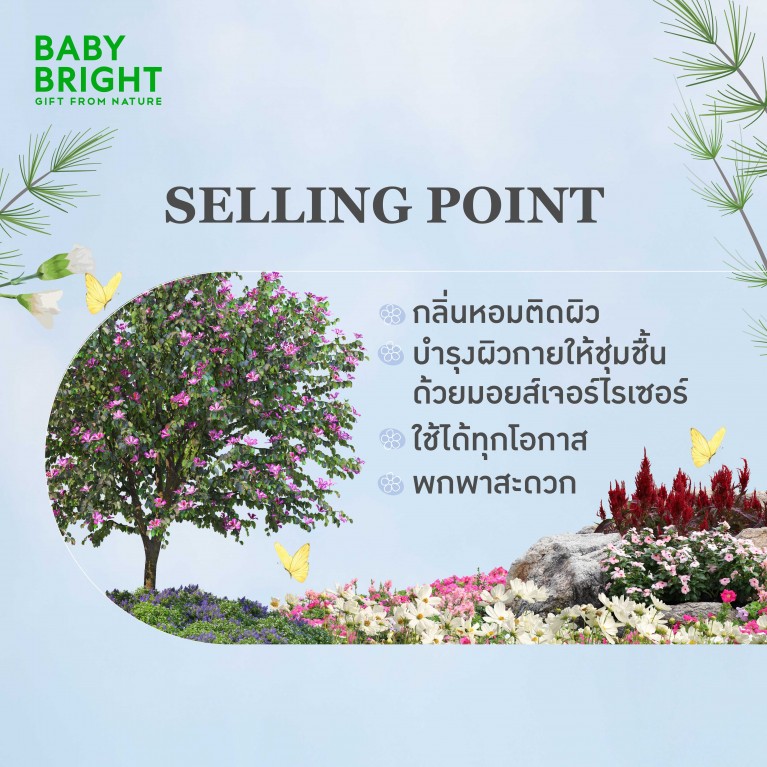 Baby Bright บอดี้มิส 20ml (Y23) เบบี้ไบร์ท