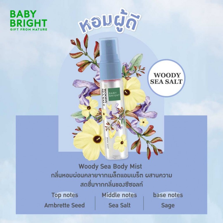 Baby Bright บอดี้มิส 20ml (Y23) เบบี้ไบร์ท