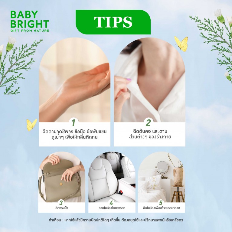 Baby Bright บอดี้มิส 20ml (Y23) เบบี้ไบร์ท