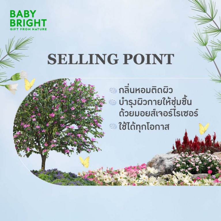 Baby Bright บอดี้มิส 236ml เบบี้ไบร์ท