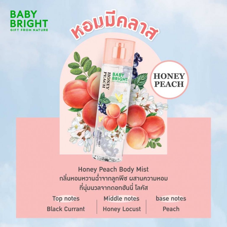 Baby Bright บอดี้มิส 236ml เบบี้ไบร์ท