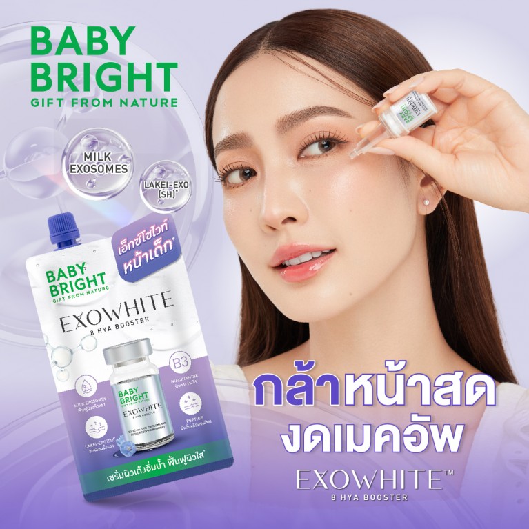 Baby Bright เอ็กซ์โซไวท์เอทไฮยาบูสเตอร์ 5ml เบบี้ไบร์ท