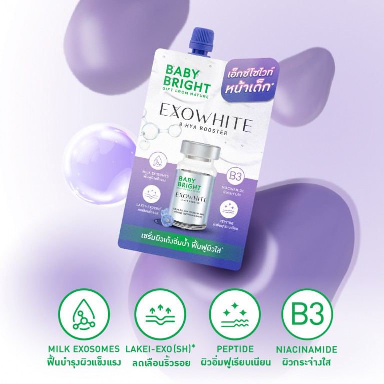 Baby Bright เอ็กซ์โซไวท์เอทไฮยาบูสเตอร์ 5ml เบบี้ไบร์ท